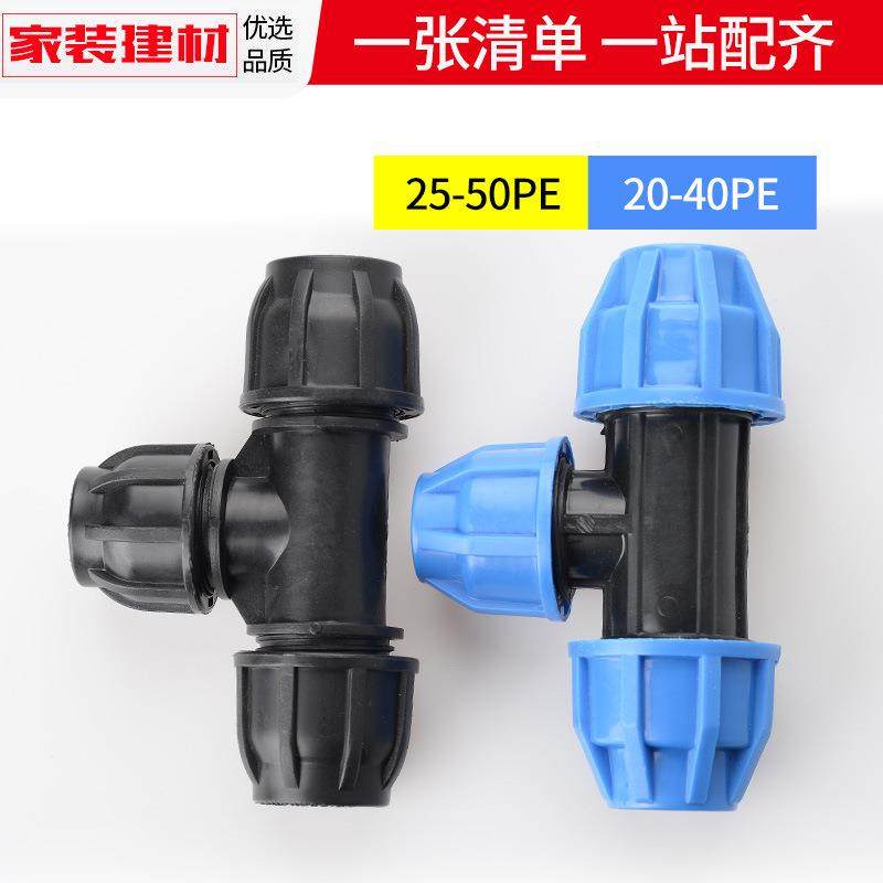 pe快接三通免热熔大变小抢修活接头20 25 32 50塑料自来水管配件,淘宝优惠券,粉丝福利购,淘宝优惠卷