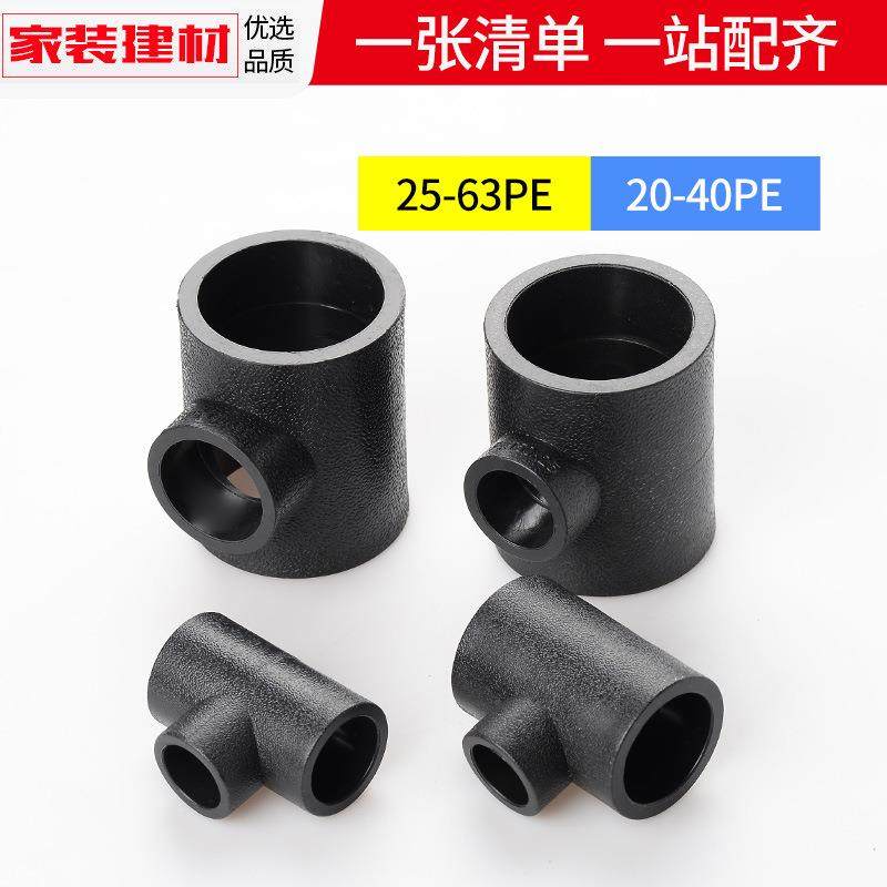 pe三通异径大变小热熔接头20 254分 326分灌溉管件自来给水管配件,淘宝优惠券,粉丝福利购,淘宝优惠卷