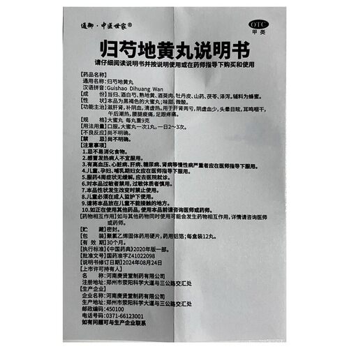 通御中医世家归芍地黄丸9g*12丸/盒肝肾亏阴虚头晕目眩正品旗舰店 - 图3