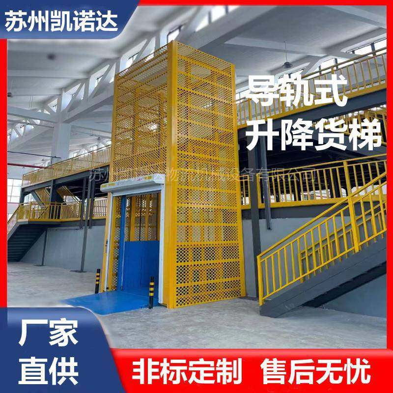 苏州导轨货梯液压升降机室内货梯室外货梯钢平台货梯货梯,淘宝优惠券,粉丝福利购,淘宝优惠卷