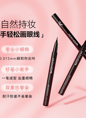 KAHOR极细眼线笔防水防晕染彩妆