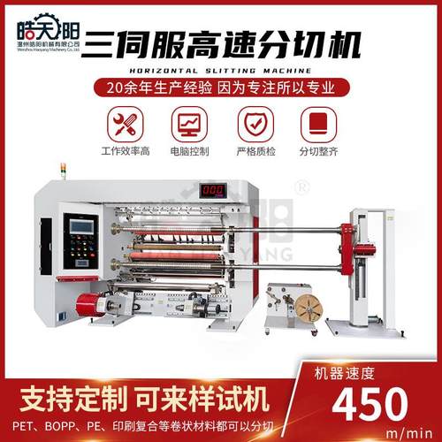 机械LSG-1600型三伺服电机分切机全自动高速分割机 - 图3