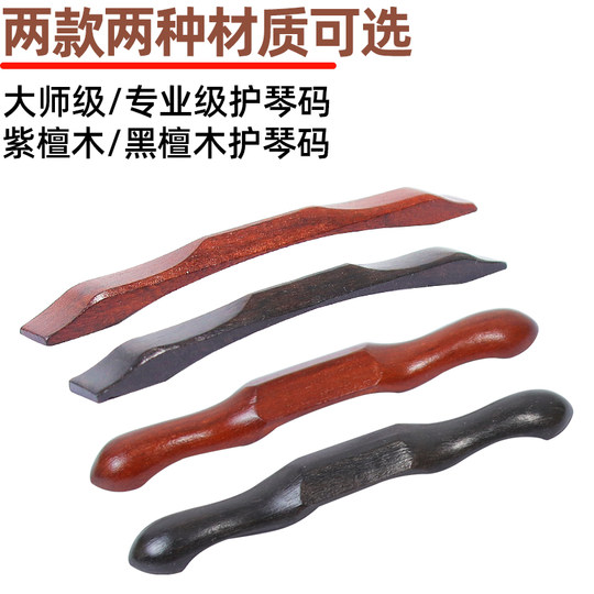 高强度二胡护琴码保护琴皮紫檀黑檀护琴码防塌皮专业级木料