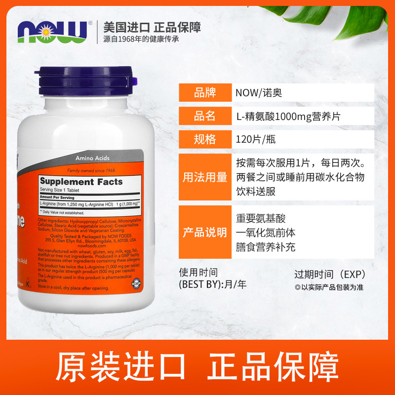 美国进口NOW 诺奥L-Arginine左旋精氨酸片剂男性营养1000mg120粒,淘宝优惠券,粉丝福利购,淘宝优惠卷