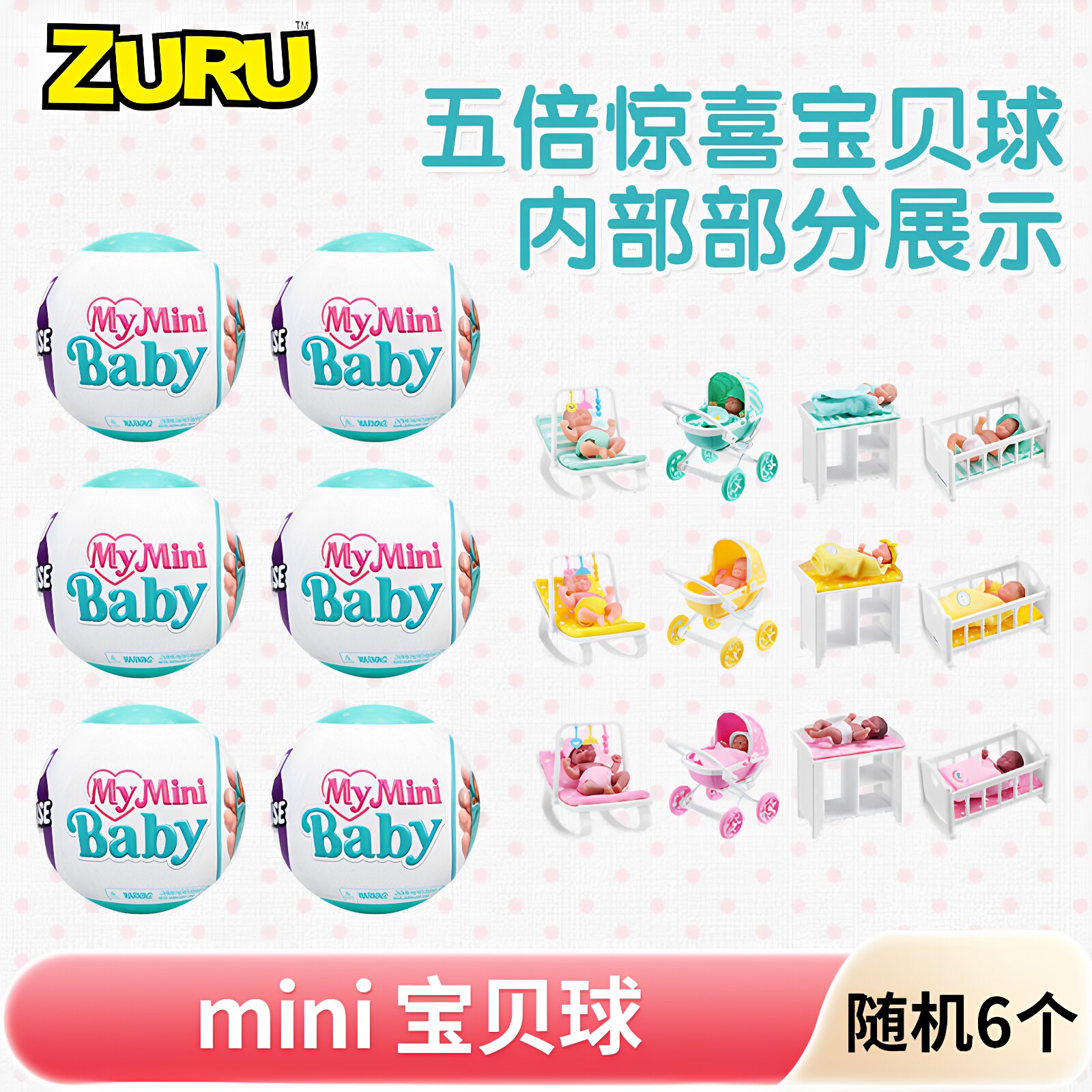 zuru宝宝球二代确认款婴儿车女孩过家家微缩玩具惊喜盲盒娃娃收藏
