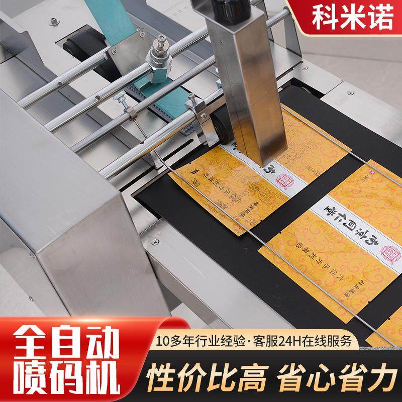 厂家供应纸盒包装袋全自动喷码机流水线喷码生产日期全自动喷码机,淘宝优惠券,粉丝福利购,淘宝优惠卷
