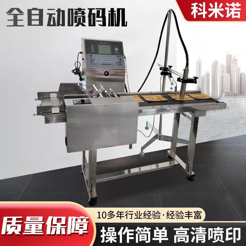厂家供应纸盒包装袋全自动喷码机流水线喷码生产日期全自动喷码机,淘宝优惠券,粉丝福利购,淘宝优惠卷