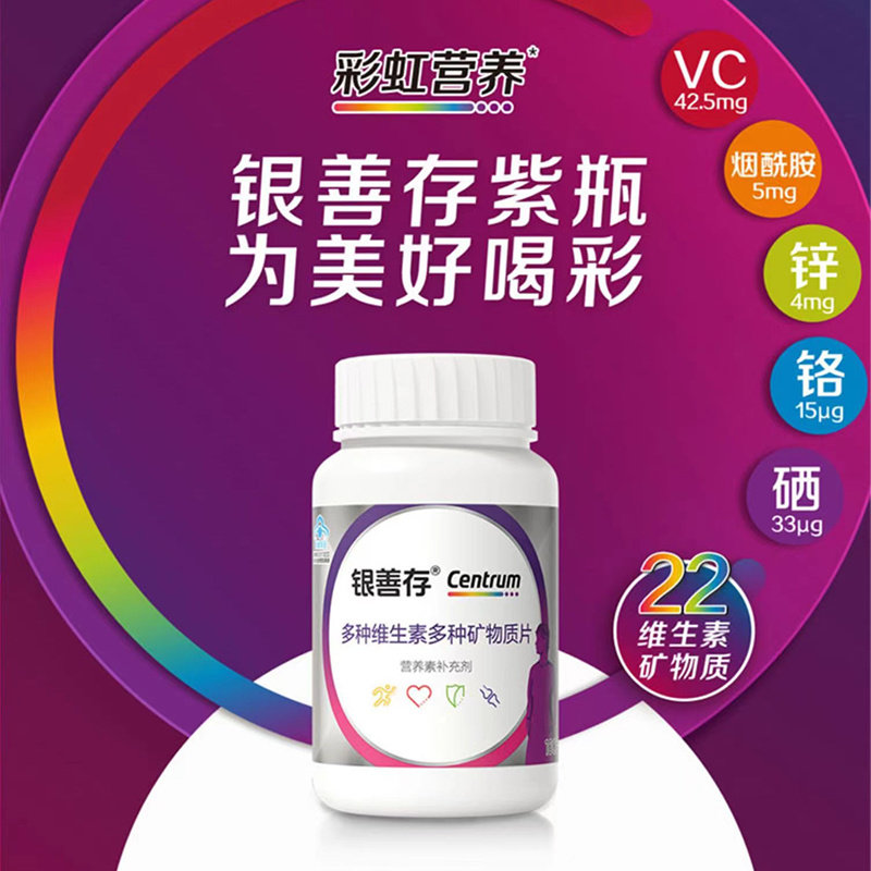 银善存女士多种维生素160片多种矿物质复合维生素中老年钙维CB族,淘宝优惠券,粉丝福利购,淘宝优惠卷