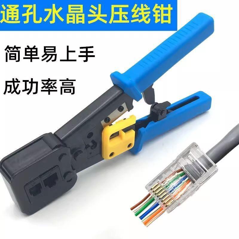 通孔网线钳 多功能网络通孔专业级通孔贯穿式压线钳五六类水晶头 - 图0