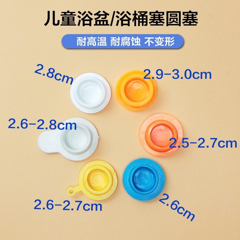 热销儿童浴盆塞宝宝洗澡盆塞子小孩浴桶排水塞硅胶水堵孔塞通用配,淘宝优惠券,粉丝福利购,淘宝优惠卷