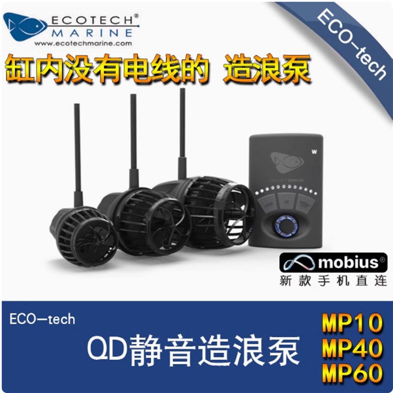 热销ECOTECH VorTech静音新款MP10/40/60MP造浪泵造流泵鱼缸海缸 - 图0