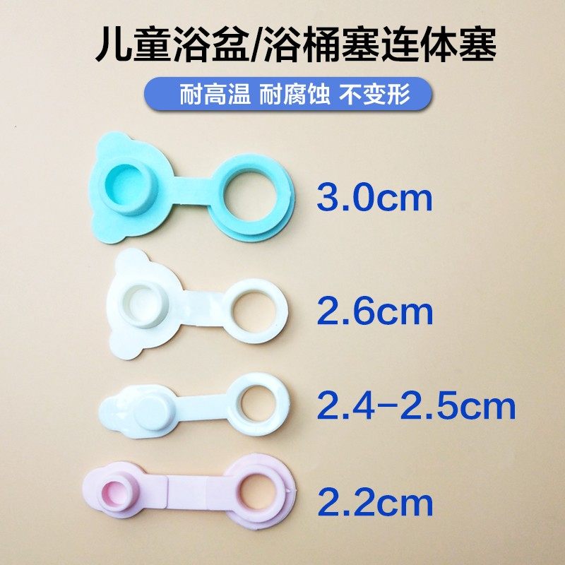 热销儿童浴盆塞宝宝洗澡盆塞子小孩浴桶排水塞硅胶水堵孔塞通用配,淘宝优惠券,粉丝福利购,淘宝优惠卷