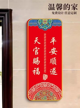 热销国潮天官赐福门贴镇宅大门天官赐福入户门贴门牌横联家用吉祥
