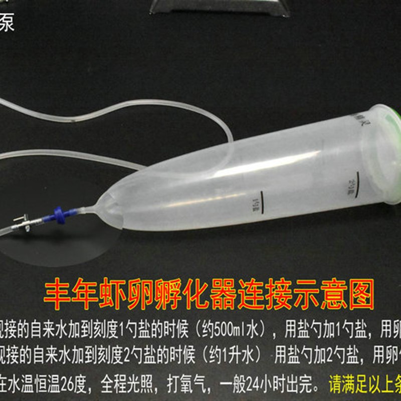 促销丰年虾卵孵化器1升丰年虫卵打氧孵化桶细卵大红卵卤虫 含配件 - 图1