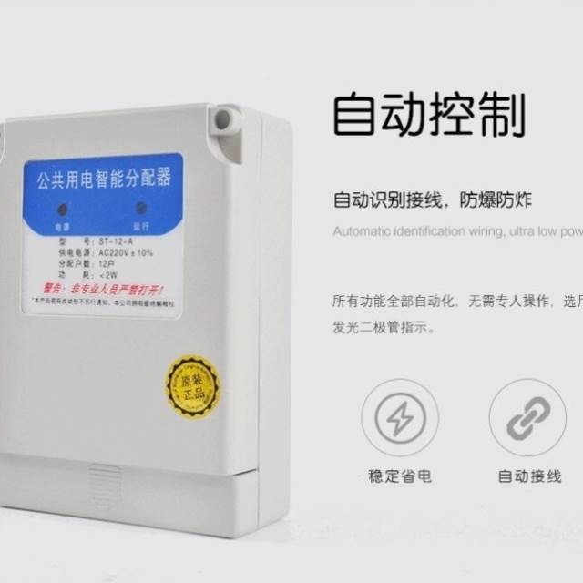。单相公共用智能均分电器楼道电灯分配器电表12161820240户 - 图0