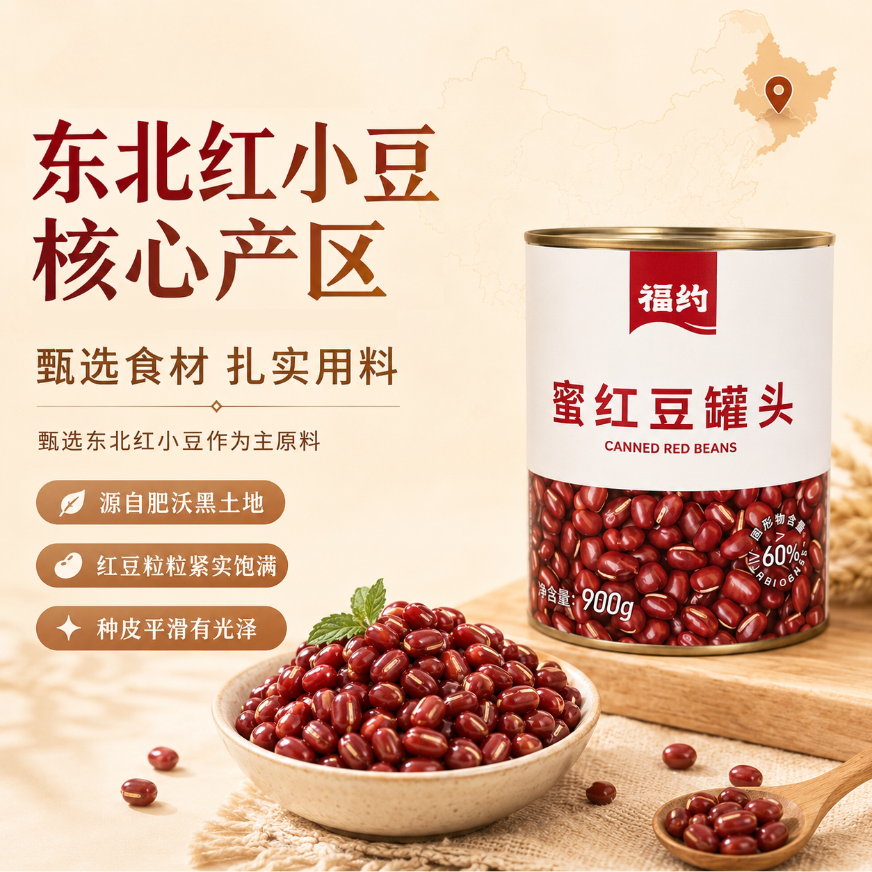 福约蜜红豆罐头即食糖纳甜品小料红豆