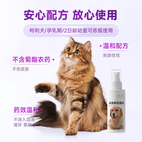 拜达尔非泼罗尼驱虫喷雾猫咪狗狗体外驱虫药福蜱虫跳蚤莱恩喷剂 - 图3
