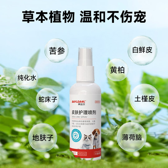 Baidar cat moss external use of cat ringworm special dog moss dog skin disease fungus non-medicine pet spray dog ​​ringworm spray