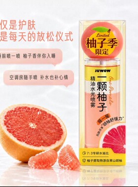 盒马  JUWOW一颗柚子精油水光喷雾100ml 舒缓保湿水润 国内代购