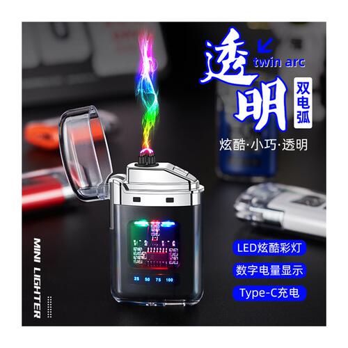 极速DAE  新款透明双电弧电子防风充电火机 - 图3