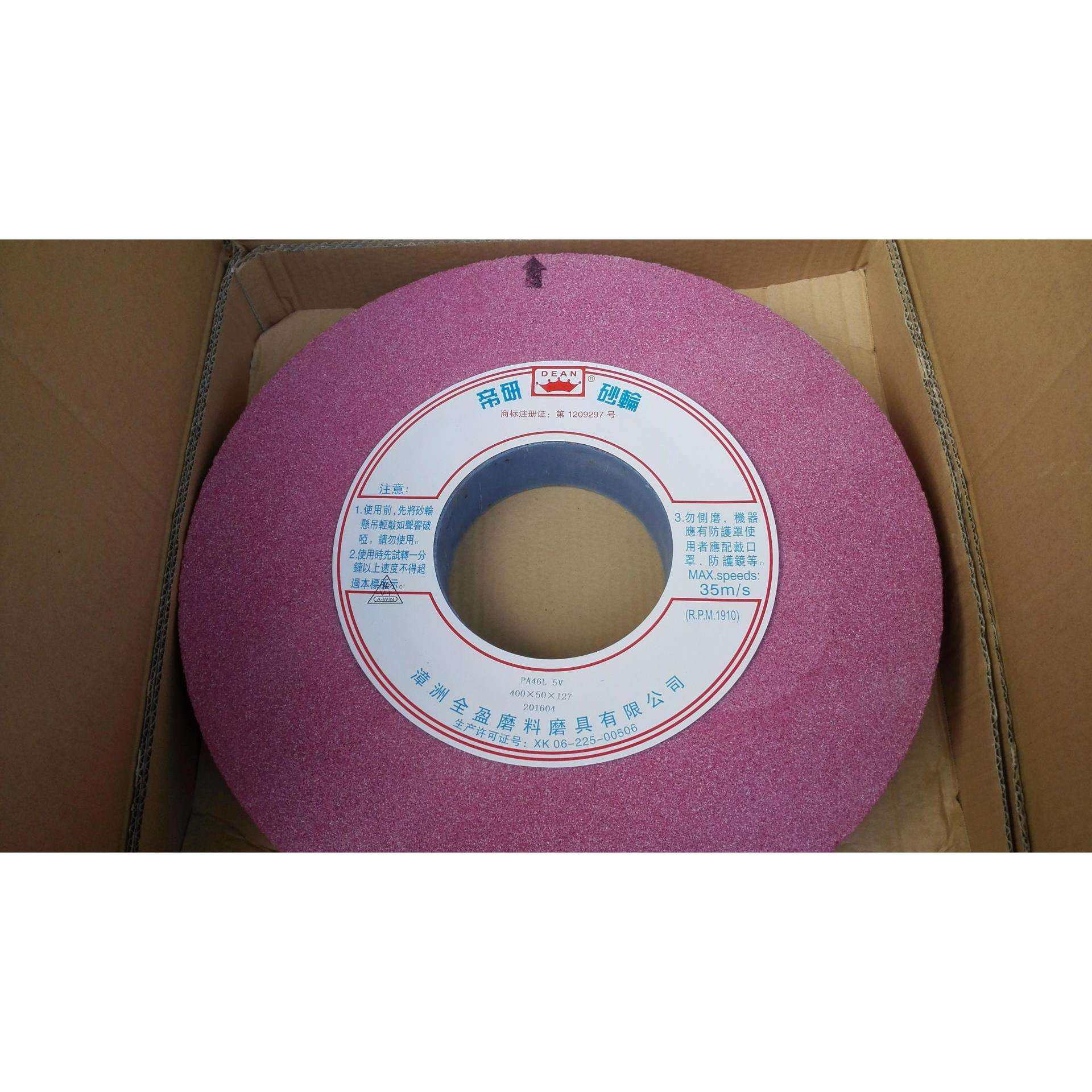 帝研砂轮铬刚玉红色砂轮PA46L 400*50*203, 1片起.规格齐全,淘宝优惠券,粉丝福利购,淘宝优惠卷