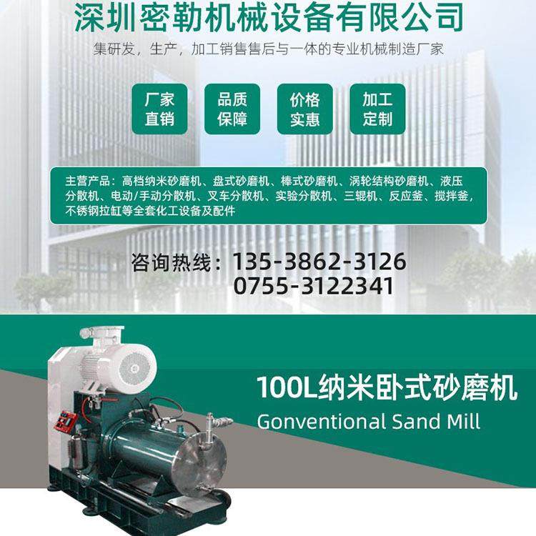 100升卧式砂磨机厂家专业供应纳米型卧式砂磨机质优,淘宝优惠券,粉丝福利购,淘宝优惠卷