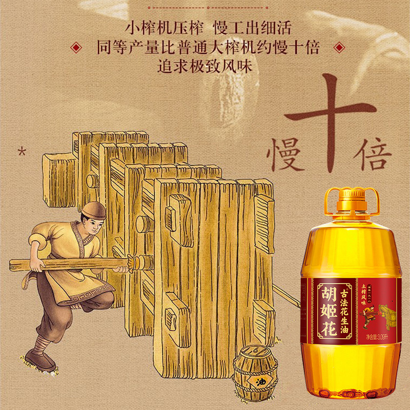 胡姬花花生油3.09L古法土榨风味一级压榨家用炒菜食用油花生油,淘宝优惠券,粉丝福利购,淘宝优惠卷