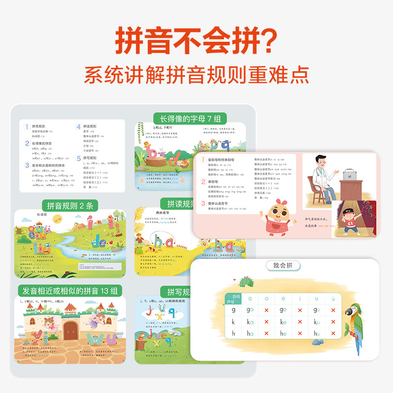 【学而思官方】摩比爱拼音幼小衔接汉语拼音拼读训练专项练习册 一学就会的拼音书幼儿园小中大班拼音启蒙教材书练习点读书