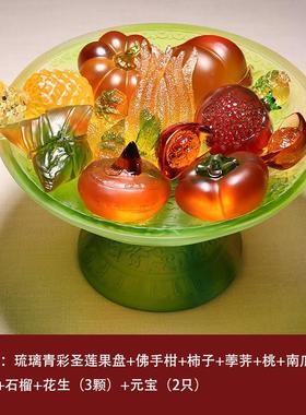 琉璃清供佛手柑文房书房笔搁供盘供果茶道水果摆件佛堂供佛