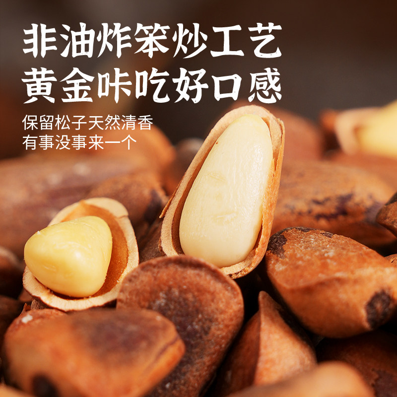 尚恰东北松子原味笨炒熟手剥松籽开口特大颗粒孕妇非油炸坚果零食,淘宝优惠券,粉丝福利购,淘宝优惠卷