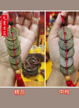 五帝钱真品压门槛石装修过门石铜钱门对门挂件六帝钱随身带已祝福