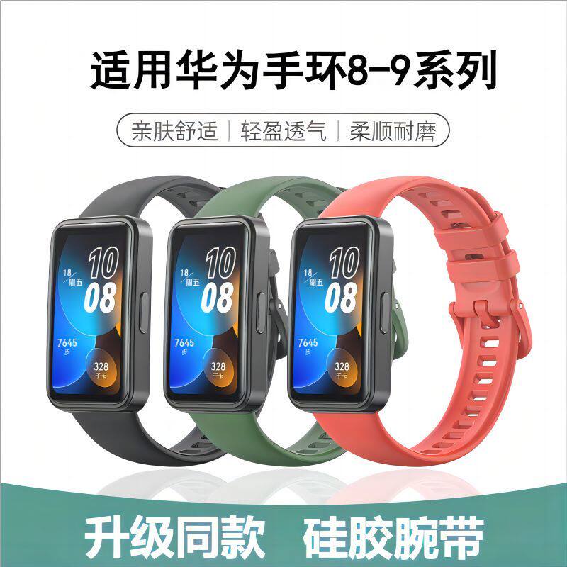 适用华为手环9表带 华为手环8表带nfc版通用运动替换彩色硅胶腕带