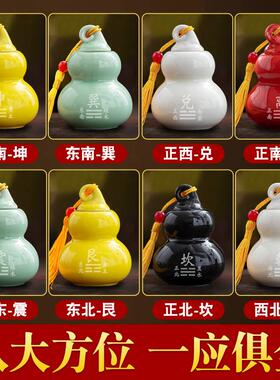 西南房屋缺角补角葫芦坤卦东北艮卦干震巽兑离坎陶瓷八卦补角牌