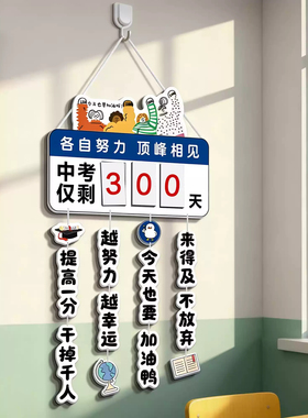 【加厚耐用】高考倒计时提醒牌