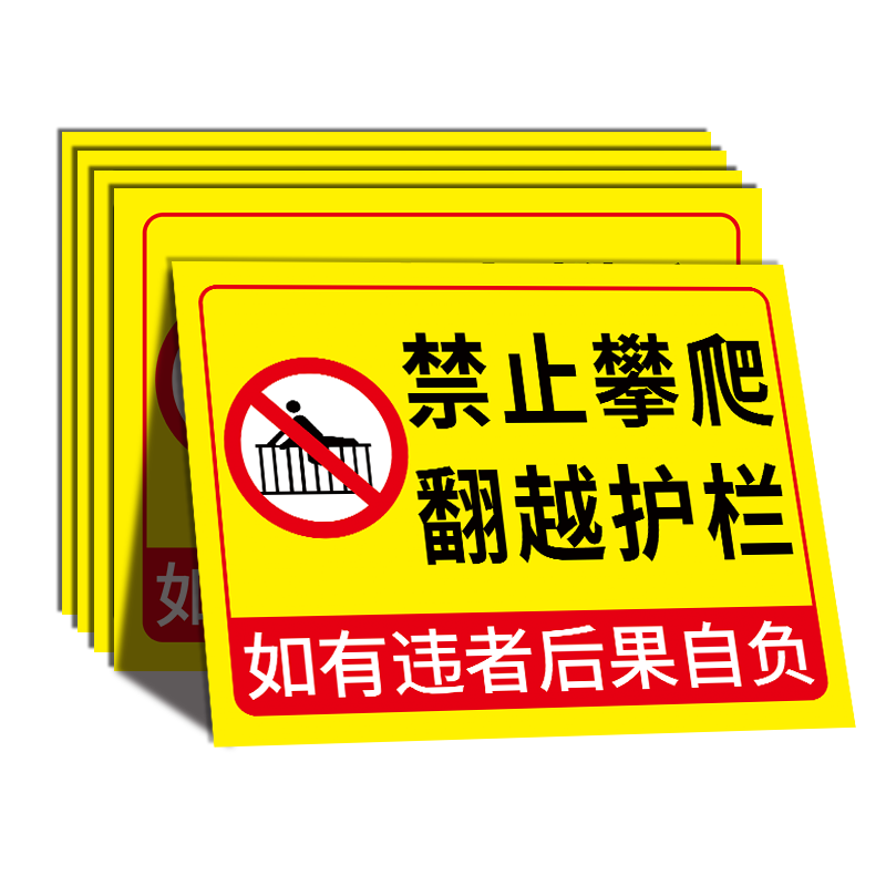禁止攀爬标识牌严禁攀爬警示牌禁止翻越警示挂牌请勿攀爬提示牌严禁攀爬翻越护栏警示牌户外安全警示牌标识牌 - 图3