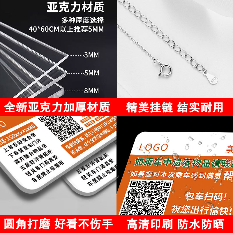 网约车搞笑挂牌网约车提示贴滴滴车内提示牌滴滴好平牌评价牌出租车司机后座必备广告牌亚克力包车提醒贴定制