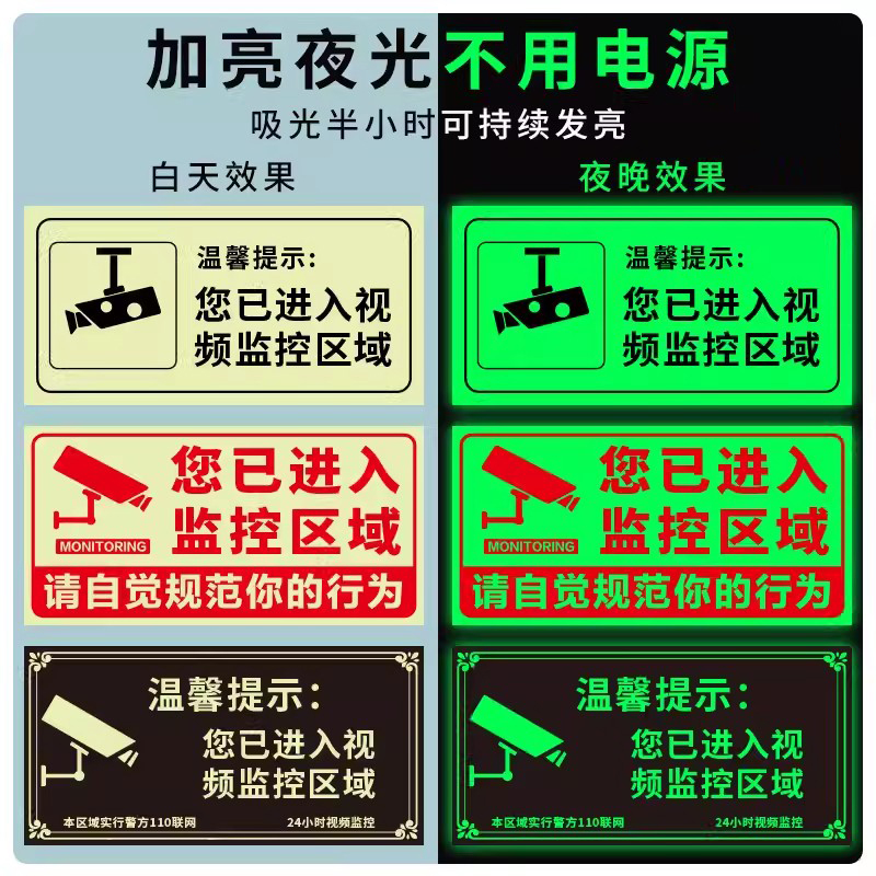 监控警示牌夜光你已进入监控提示牌内有监控指示牌您已进入24小时电子监控区域标识牌此处有监控警示贴纸标语