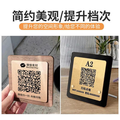 二维码贴纸收款码展示牌定制贴墙亚克力收钱牌桌贴加添加微好友展示贴纸支付信息牌店铺微信支付宝收款牌摆台 - 图1