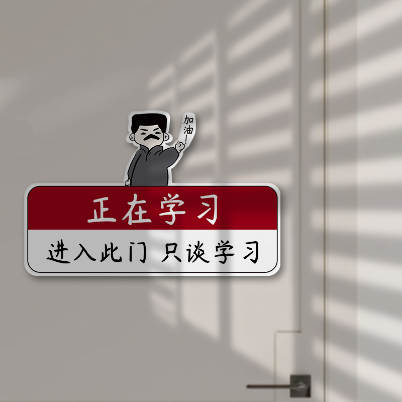 进入此门只谈学习挂牌入室入班即静入座即学教室门牌教室门口挂牌创意班级文化墙布置墙贴学习中请勿打扰吊牌