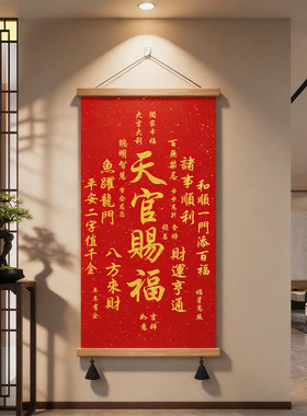 福字喜庆书法挂画玄关客厅