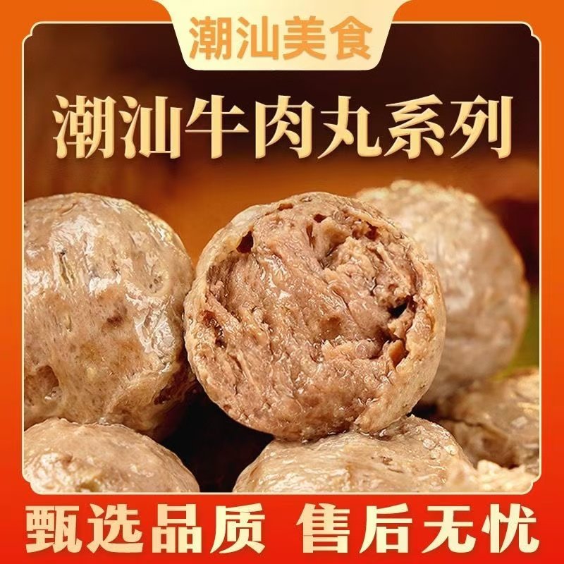 正宗潮汕清真牛肉丸牛筋丸250g潮汕美食牛肉麻辣烫快餐烧烤新鲜丸,淘宝优惠券,粉丝福利购,淘宝优惠卷