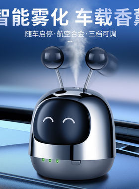 智能车载香薰自动喷雾机器人香水摆件车内空气净化除异味高档用品
