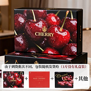 智利车厘子新鲜水果当季整箱包邮5斤[40元优惠券]-寻折猪