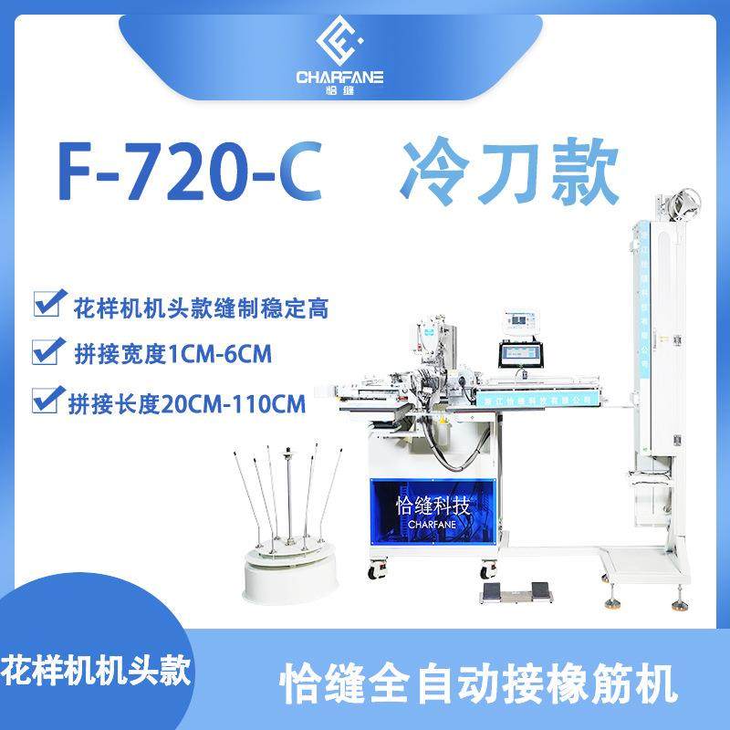 自动化缝纫机厂家F-720-C大机头冷刀款全自动接带机,淘宝优惠券,粉丝福利购,淘宝优惠卷