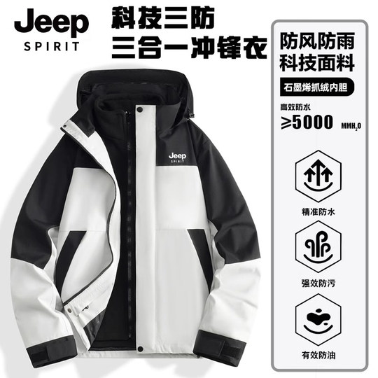JEEP SPIRIT冲锋上衣三合一防风防水耐磨户外登山滑雪外套11.1