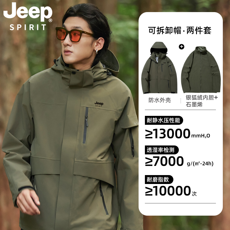 【FN-14】JEEP SPIRIT秋冬户外运动夹克女防风防水登山服男外套