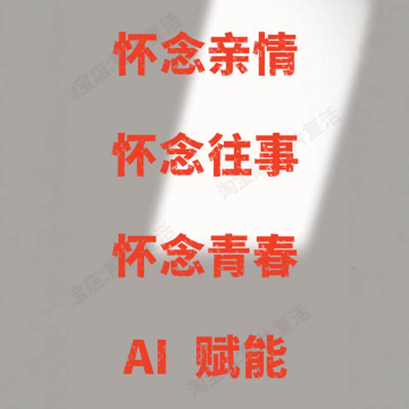 照片复活AI让老照片动起来变成视频复活制作动态视频的旧照片秒出