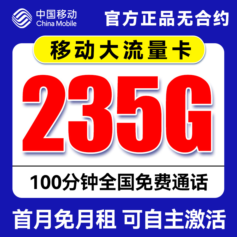 中国移动流量卡纯流量上网卡无线限大流量卡全国通用手机卡电话卡 - 图1