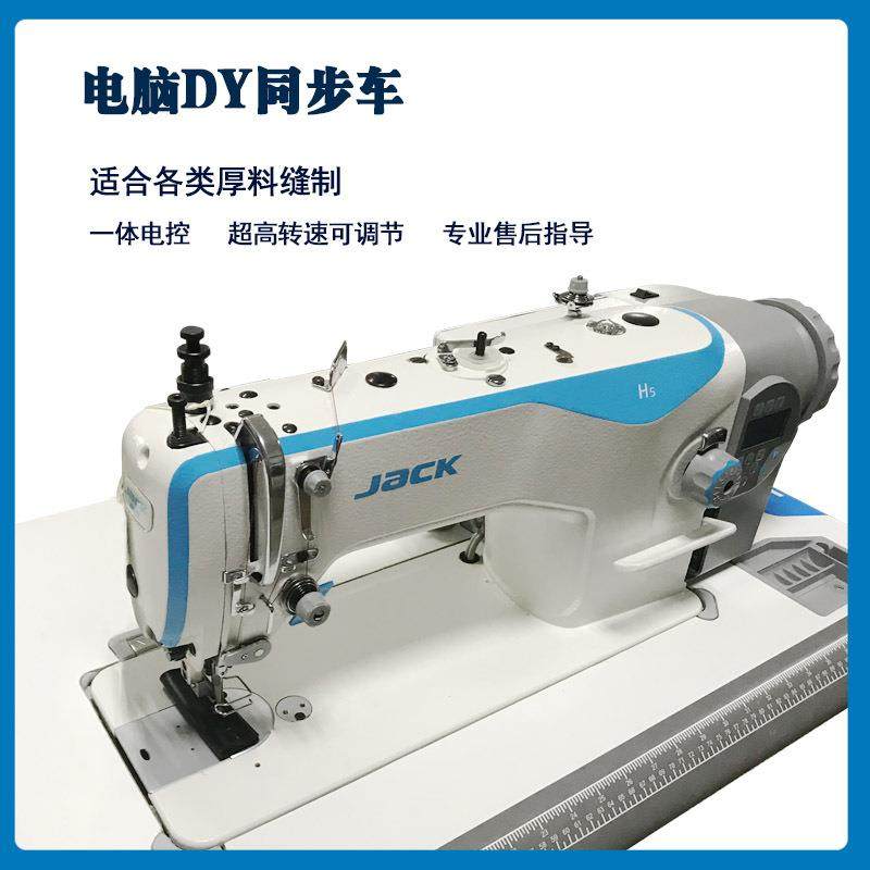 jack/H5电脑DY同步车上下复合送料平缝机工业缝纫机厚料机,淘宝优惠券,粉丝福利购,淘宝优惠卷