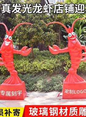 玻璃钢雕塑仿真发光龙虾螃蟹摆件模型店门口装饰餐厅海鲜排档迎宾